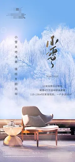 源文件下载- 阳台小雪节气海报