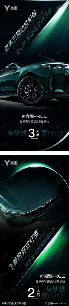 汽车倒计时海报-源文件-志设网-zs9.com