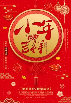 2019新年春节猪年小年海报