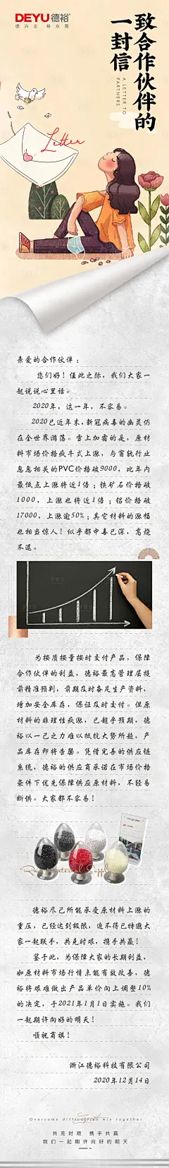 房地产长图一封信推文海报AI广告设计素材海报模板免费下载-享设计