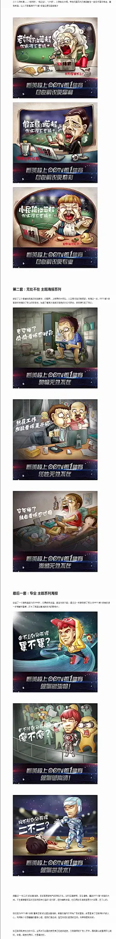 PPTV 第1体育——漫画系列创意海报_项目_数字媒体及职业招聘网站 | 数英网@DIGITALING