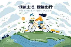 绿色出行低碳海报爱护地球  - 源文件下载【酷图网】绿色出行展板,绿色出行海报,绿色出行,低碳环保,环保,低碳生活,绿色环保,环保海报,自行车日,自行车,生态环保,低碳出行,环保低碳,低碳,节能减排,节能,低碳节能,低碳海报,爱护环境,环保节能,保护环境,环境保护,绿色生活,爱护地球,绿色,绿色地球,公益广告,绿色低碳,环保展板,文明出行,骑行