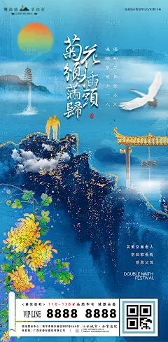 重阳节山水意境中式地产海报-源文件