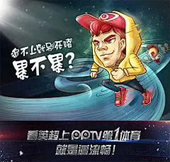 PPTV 第1体育——漫画系列创意海报_项目_数字媒体及职业招聘社交平台 | 数英DIGITALING@北坤人素材