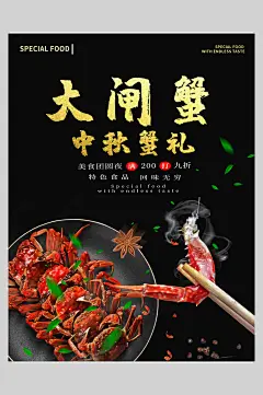 麻辣可口螃蟹美食海报