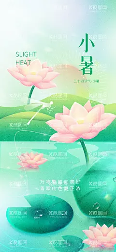 小暑  - 源文件下载【酷图网】小暑,二十四节气,夏季海报,暑假海报,清新海报,小清新海报,小暑插画,清凉夏季,小暑节气,夏季活动海报,冷饮店海报,节气表,手机节气表,小暑风俗,H5小暑,H5节气插画,小暑页面,小暑主题插画,小暑字体设计,立夏,小暑促销广告,夏至,小暑网页,大暑,小暑UI,小暑壁纸,西瓜