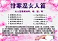 排寒  - 源文件下载【酷图网】排寒,排湿,海报,粉色,女人篇,