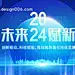 源文件下载【2024年会科技背景板】编号：20240108114142960