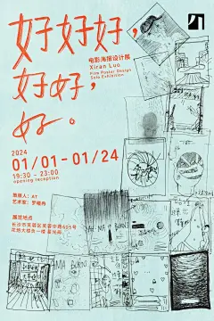 我的第一个电影海报展！元旦开幕 - 小红书