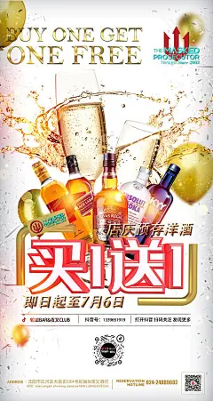 KTV酒吧生日周年庆典海报-源文件