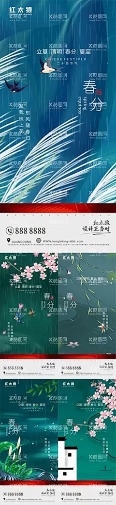 春分海报图片  - 源文件下载【酷图网】春分,春分海报,春分节气,春分地产,绿地,春分朋友圈,春分素材,春分闪屏,春分微博,春分习俗,春分宣传,春分转发图,春分单张,春分促销,春分DM,节气海报,24节气,二十四节气,地产春分,地产海报,高端地产,立春,春天,春季,春分医美,春分整形,设计,广告设计,