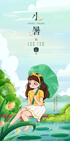 小暑  - 源文件下载【酷图网】二十四节气,夏季海报,暑假海报,清新海报,小清新海报,小暑插画,清凉夏季,小暑节气,夏季活动海报,冷饮店海报,节气表,手机节气表,小暑风俗,H5小暑,H5节气插画,小暑页面,小暑主题插画,小暑字体设计,小暑促销广告,小暑网页,小暑UI,小暑壁纸,西瓜,小暑