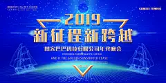 2019新征程新跨越.jpg舞台背景舞台背景