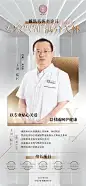 人物专家宣传海报-素材库-sucai1.cn