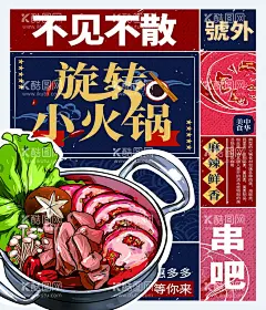 旋转小火锅  - 源文件下载【酷图网】火锅,旋转,自助,海报,串吧,