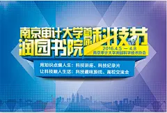 高校科技节宣传海报设计PSD源文件下载高校科技节宣传海报设计PSD源文件下载 科技节 润园书院 南京审计大学 首届科技节 高效 科技讲座 科技纪录片 科技趣味游戏 高效交流会 绚丽背景 蓝色背景 科技背景 城市建筑物 科技节海报 科技节宣传海报 海报设计 广告设计模板 PSD素材 源文件dopnwllyafn