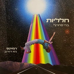 חלליות