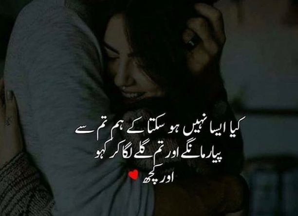 Best Romantic Love Shayari in Urdu 2020