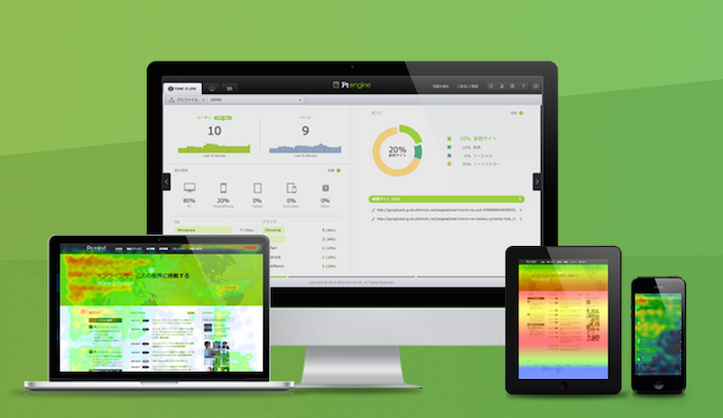 アクセス解析サービスの決定版「Pt engine」