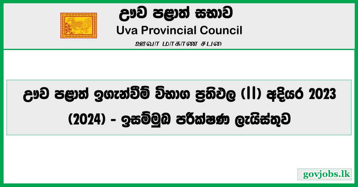 Interview List - Uva Province Teaching Exam Results (Stage II) 2023 ...