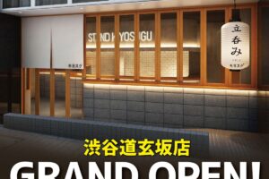 Stand Kiyosugu brings its trendy obanzai tapas standing bar style to Shibuya