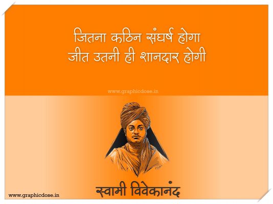 swami vivekananda quotes in hindi
