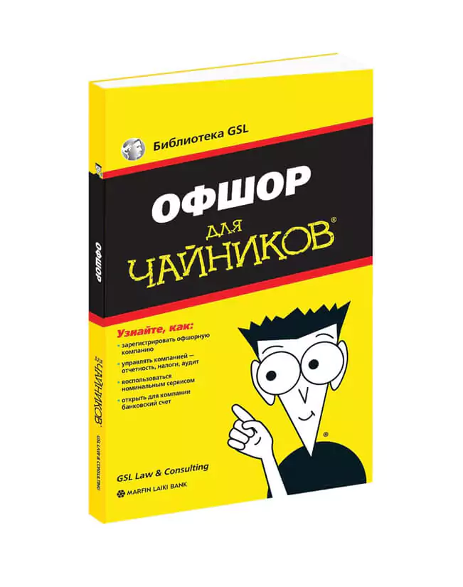 Офшор для Чайников