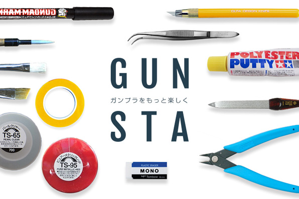 バナー：GUNSTAとは