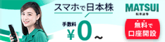 桐谷さんがおすすめする株初心者＆株主優待初心者向け！松井証券の詳細情報はこちら！