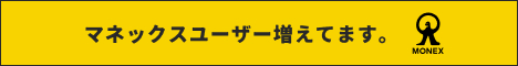 マネックス証券の公式サイトはこちら