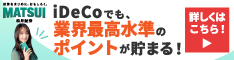 ザイ・オンラインおすすめのideco！松井証券の公式サイトはこちら