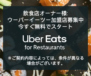 Uber Eats　レストランパートナー募集