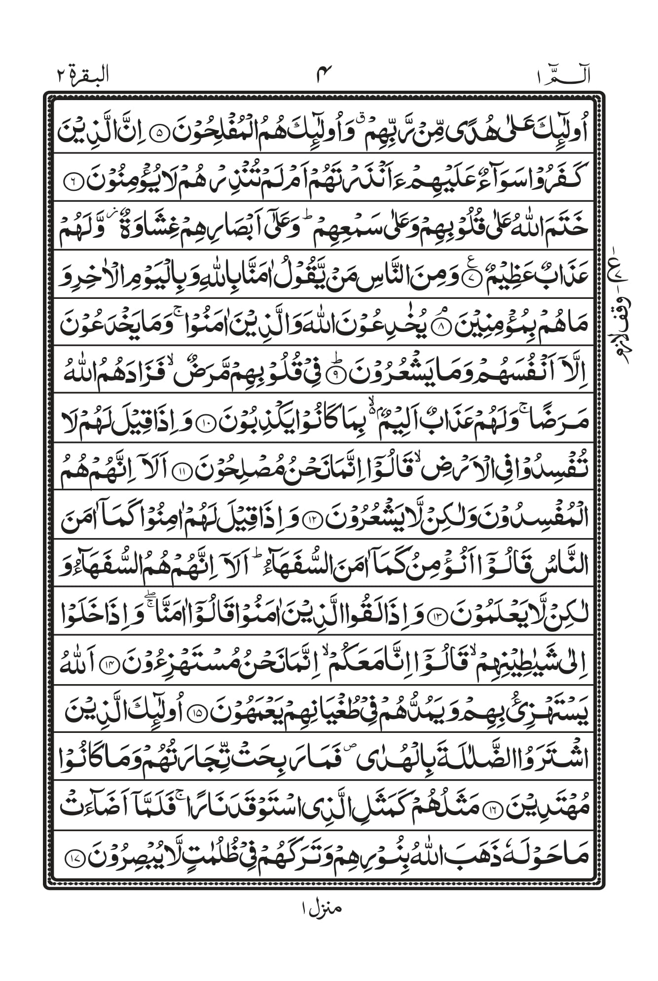 Surah Baqarah Last Ayats Two Verses Of Surah Al Baqarah, 48% OFF