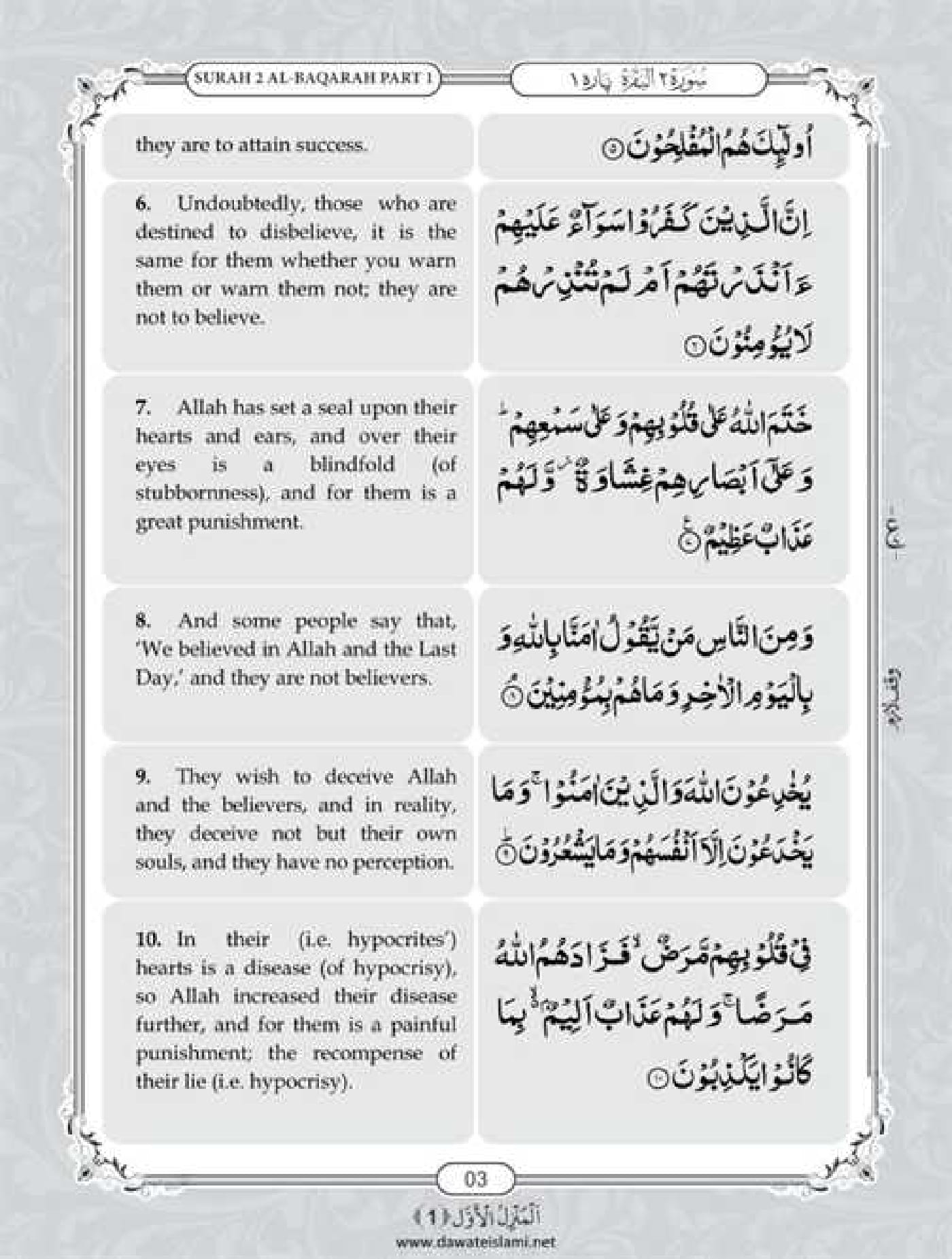 Benefits Of Last Two Verses Of Surah Baqarah Life of Muslim