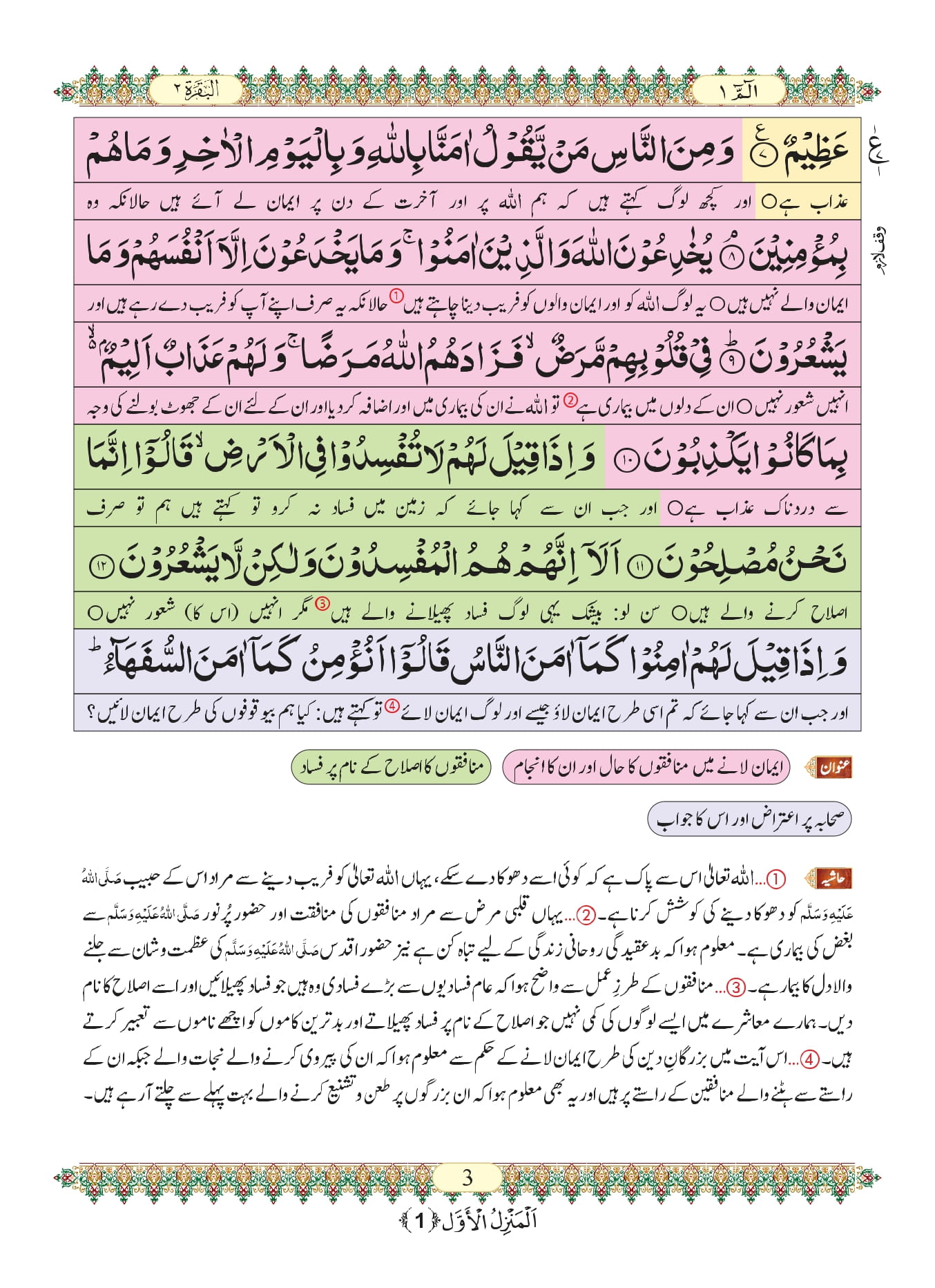 Surah Al Baqarah Last Ayat With Urdu Translation, 51% OFF