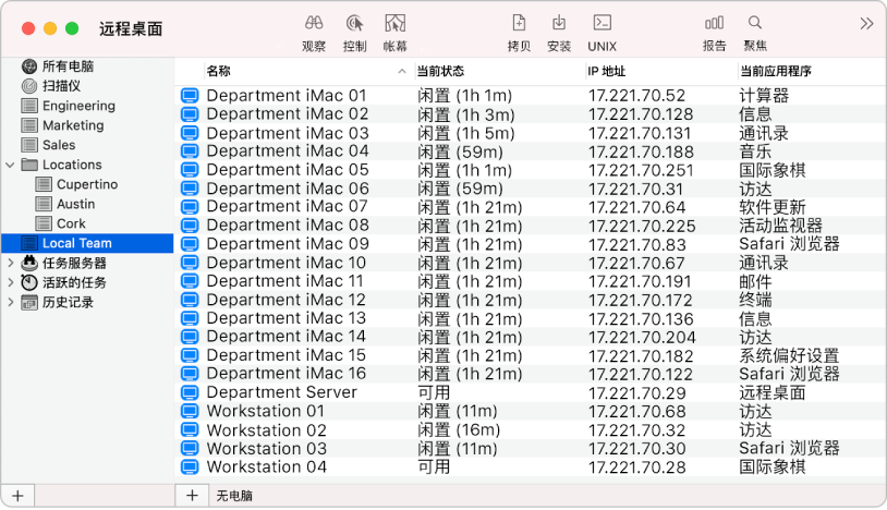 创建电脑列表以使管理更加高效。