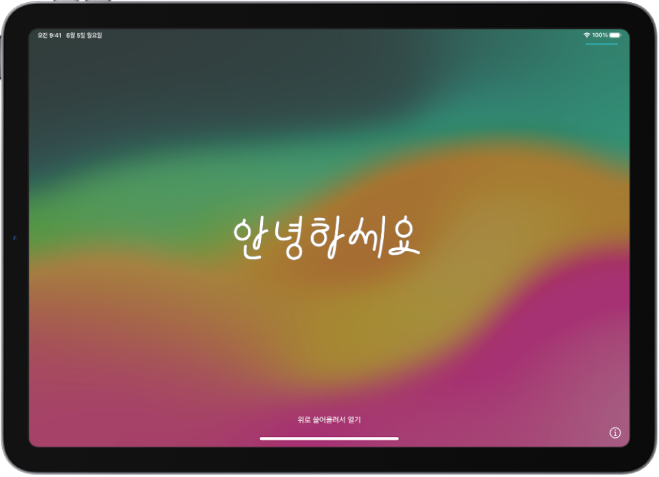 iPad를 처음 켜면 나타나는 ‘안녕하세요’ 화면.