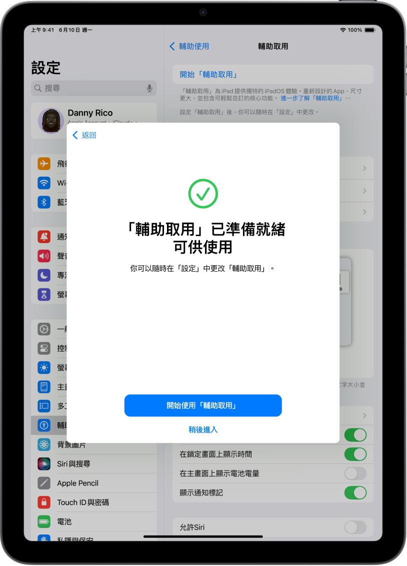 iPad 顯示「輔助取用」已可供使用，且底部附有進入「輔助取用」的按鈕。