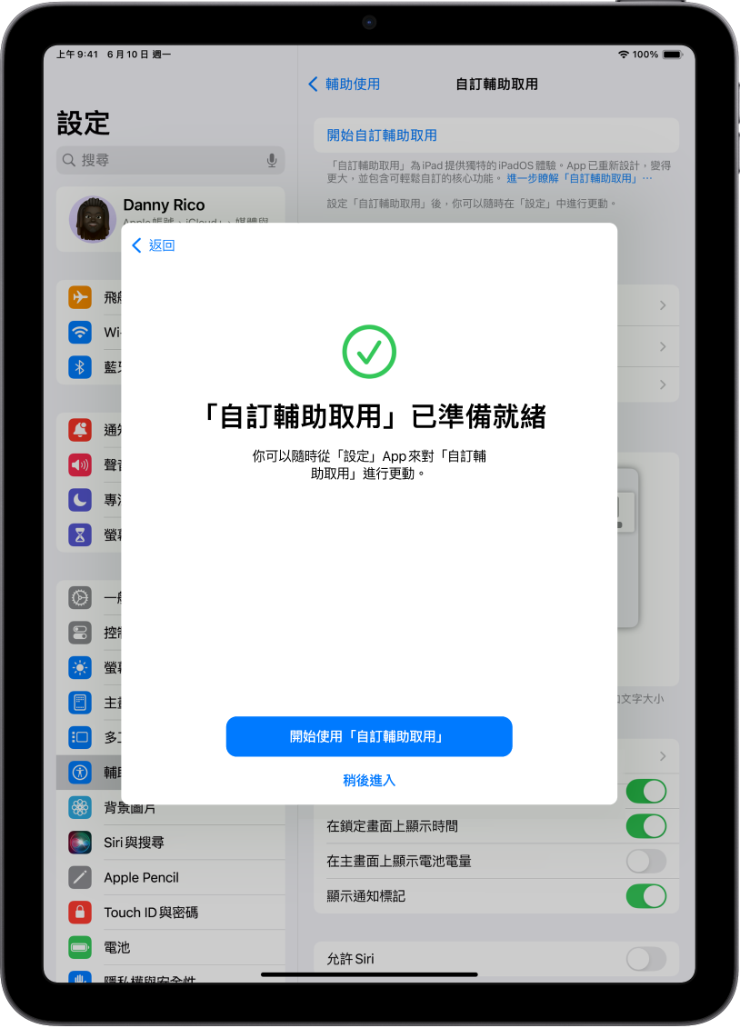 iPad 顯示「自訂輔助取用」已可使用，底部有一個按鈕用來進入「自訂輔助取用」。