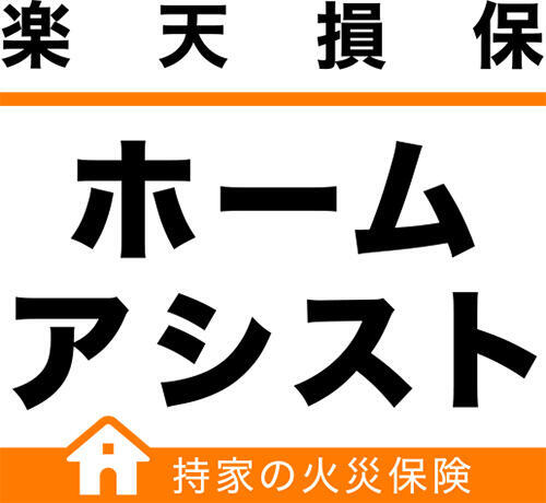 ポイントが貯まる・使える火災保険「ホームアシスト」