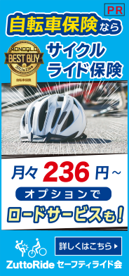 自転車保険ならサイクルライド保険