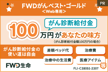 FWDがんベスト・ゴールド