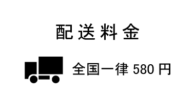 配送料金の画像