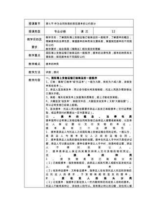 Calaméo - 第十二次课：作为合同条款的规范提单的公约部分