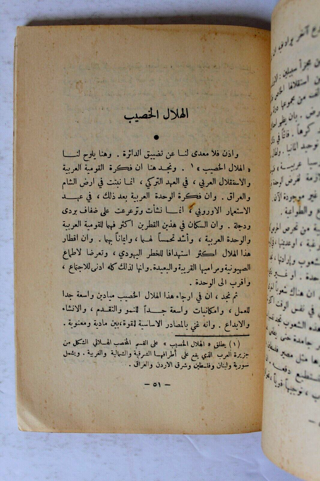 كتاب عبرة فلسطين, موسى العلمي, الطبعة الأولى Arabic Palestine 1st Edt ...