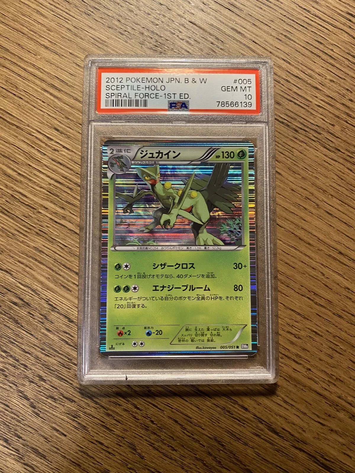 Sceptile 2012 Japanese Black & White: Spiral Force #005/051 1st Edition ...