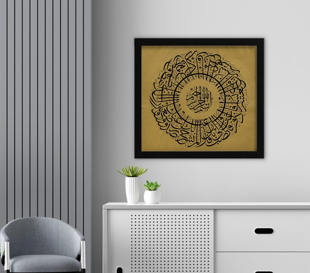 Surah Al Insirah Islamic Wall Art Surah Insirah Arabic Wall - Etsy