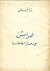 هوامش على دفتر النكسة by نزار قباني