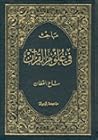 مباحث في علوم القرآن