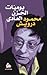 يوميات الحزن العادي by Mahmoud Darwish